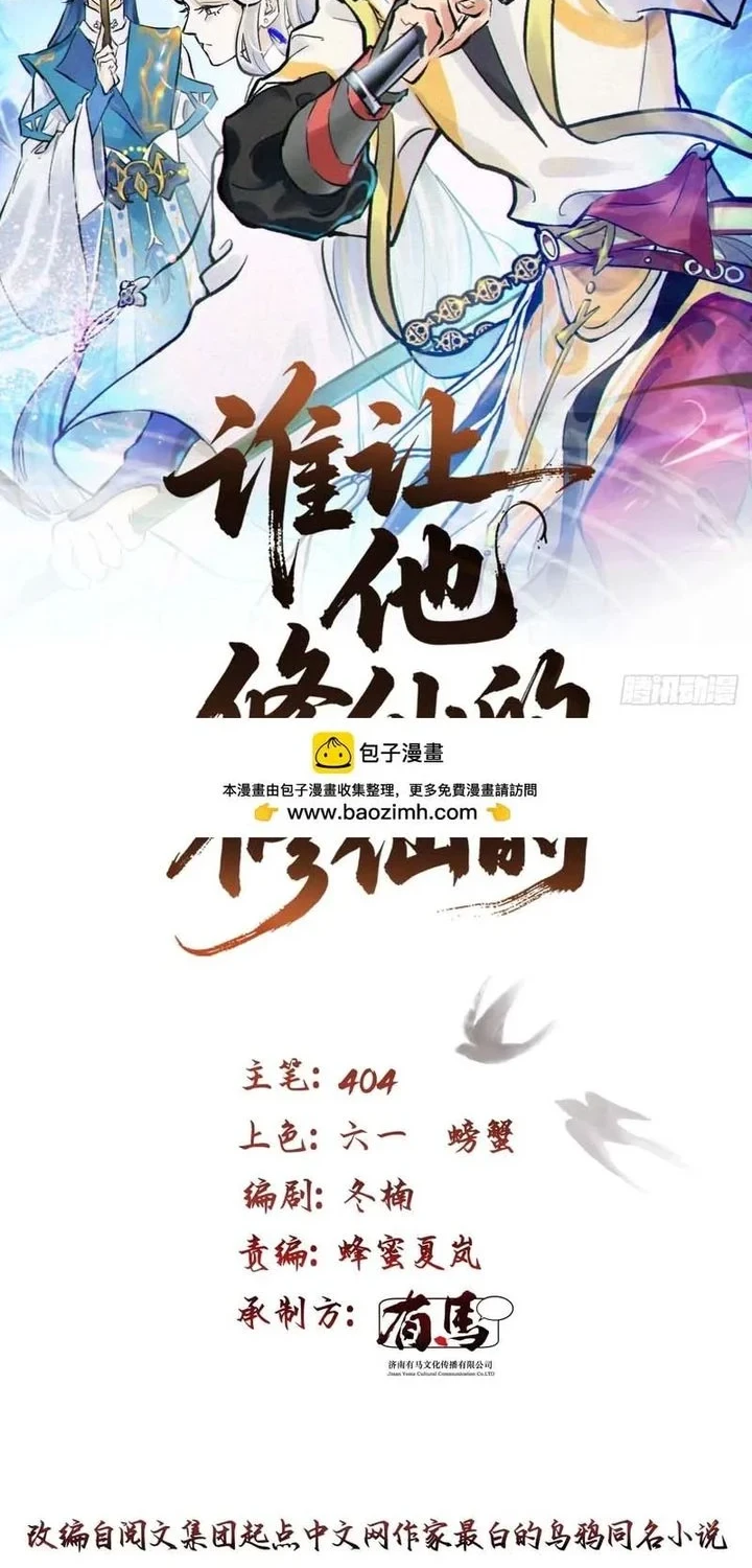 Manhua Who Let Him Cultivate Immortality?! Chapter 3 gambar 2