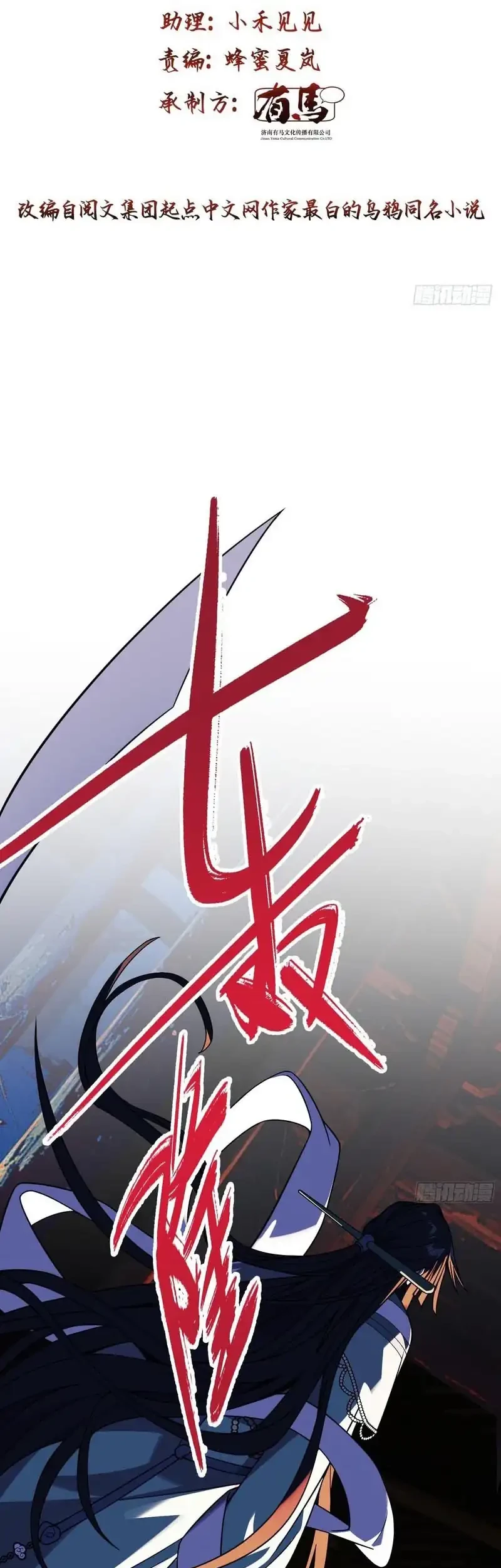 Who Let Him Cultivate Immortality?! Chapter 30 halaman 4