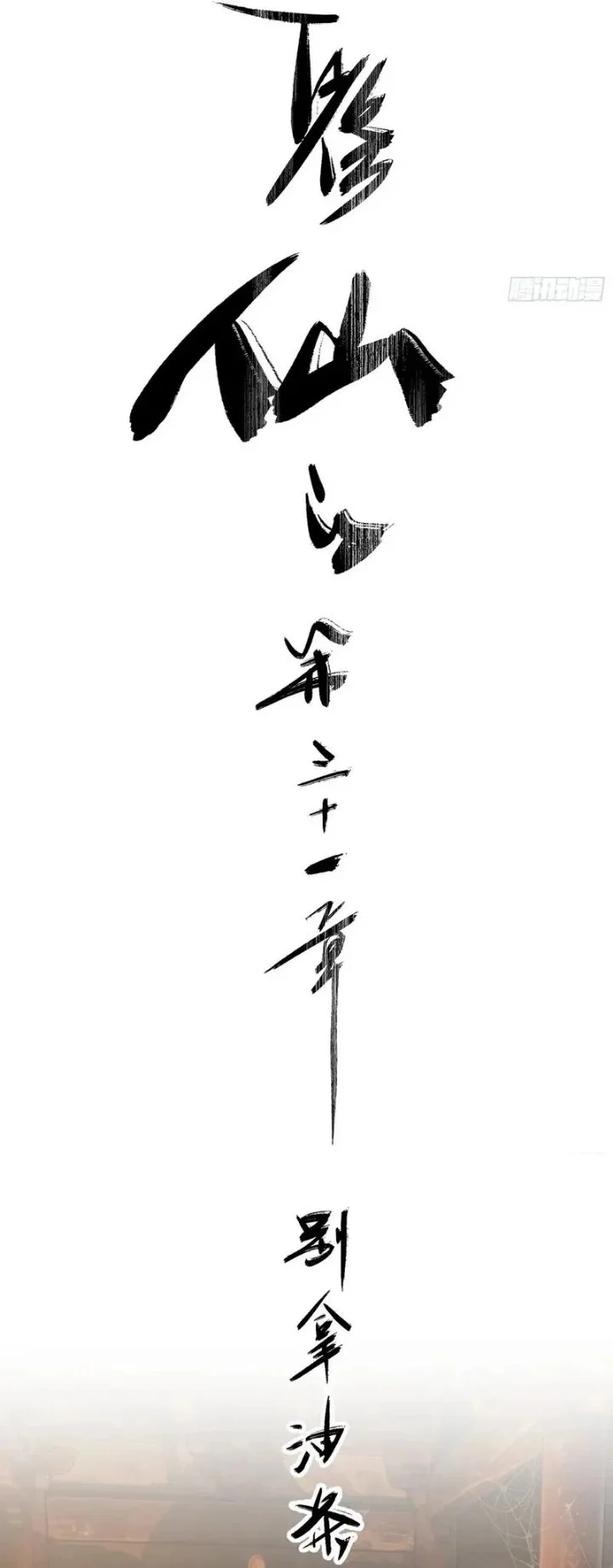 Who Let Him Cultivate Immortality?! Chapter 31 halaman 12