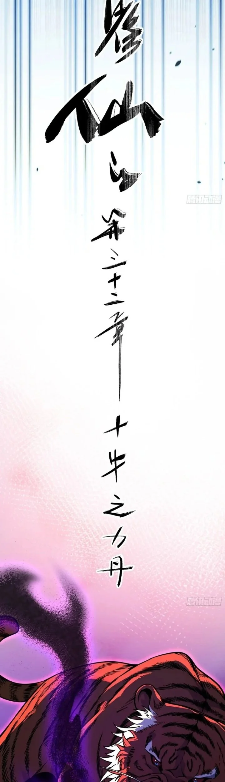 Who Let Him Cultivate Immortality?! Chapter 32 Gambar 5