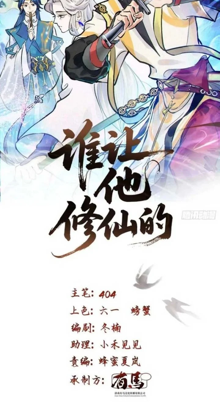 Manhua Who Let Him Cultivate Immortality?! Chapter 33 gambar 2