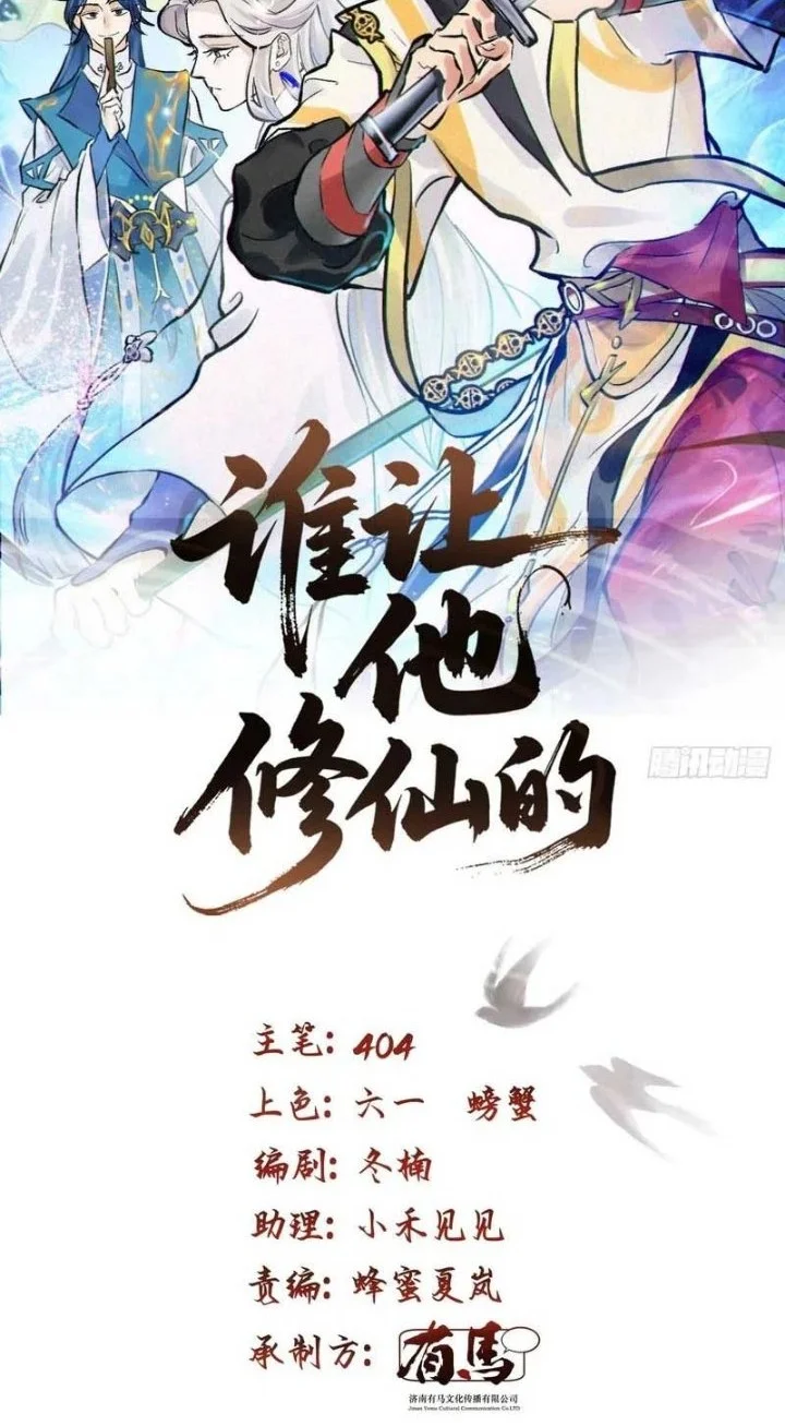 Manhua Who Let Him Cultivate Immortality?! Chapter 34 gambar 2