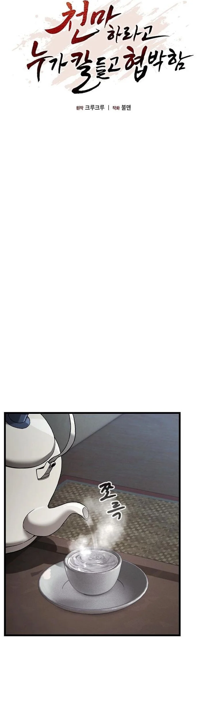 Who’s threatening you with a knife to make you a Heavenly Demon? Chapter 12 Gambar 35