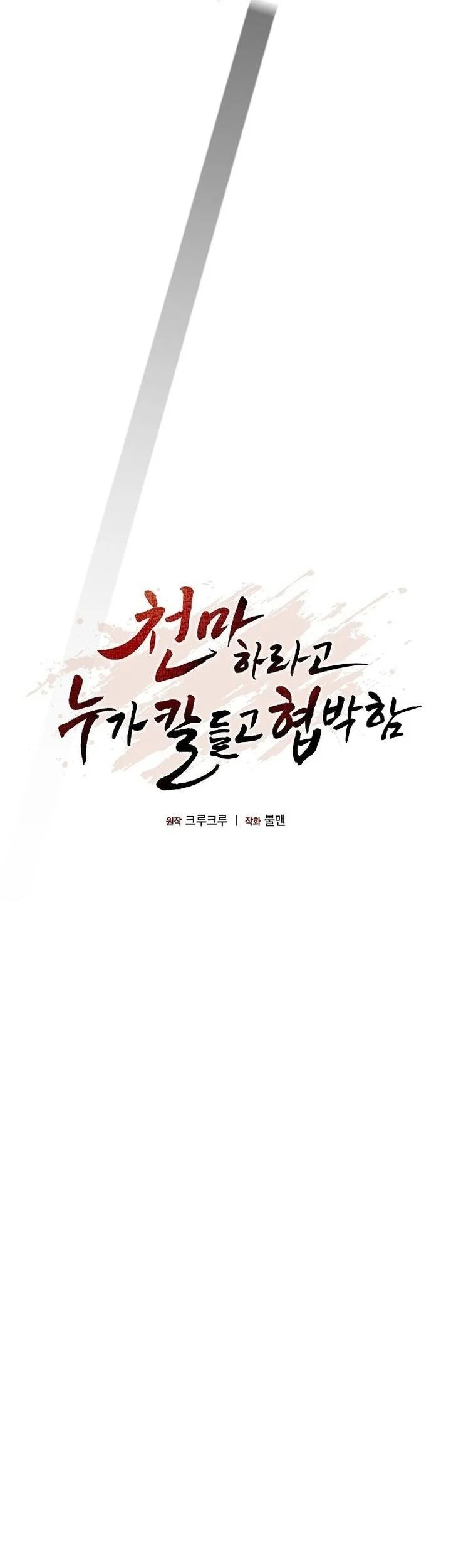 Who’s threatening you with a knife to make you a Heavenly Demon? Chapter 15 Gambar 26