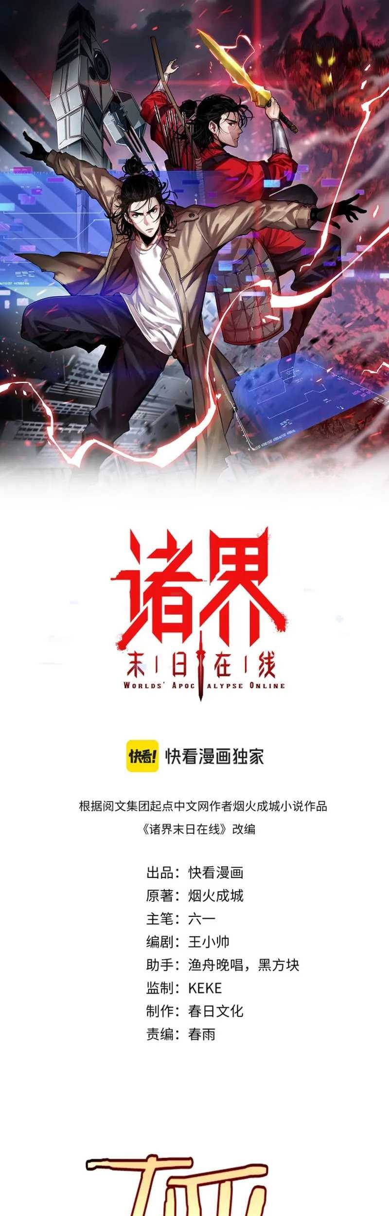 Baca Manhua World’s Apocalypse Online Chapter 259 Gambar 2
