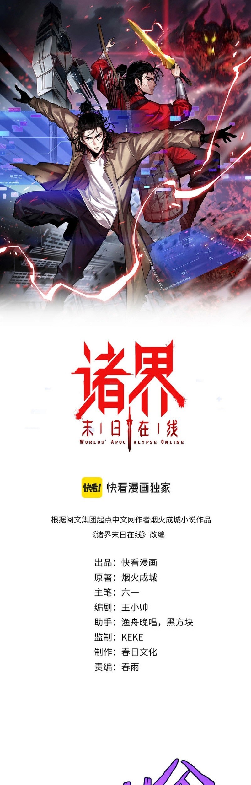 Baca Manhua World’s Apocalypse Online Chapter 263 Gambar 2