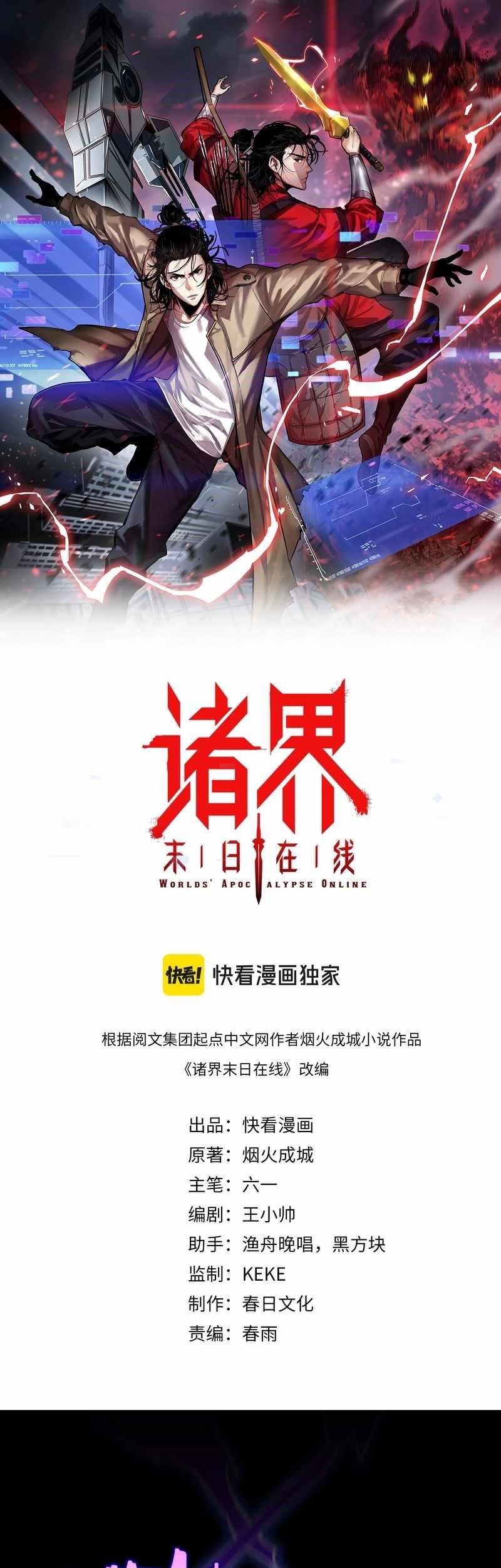 Baca Manhua World’s Apocalypse Online Chapter 265 Gambar 2