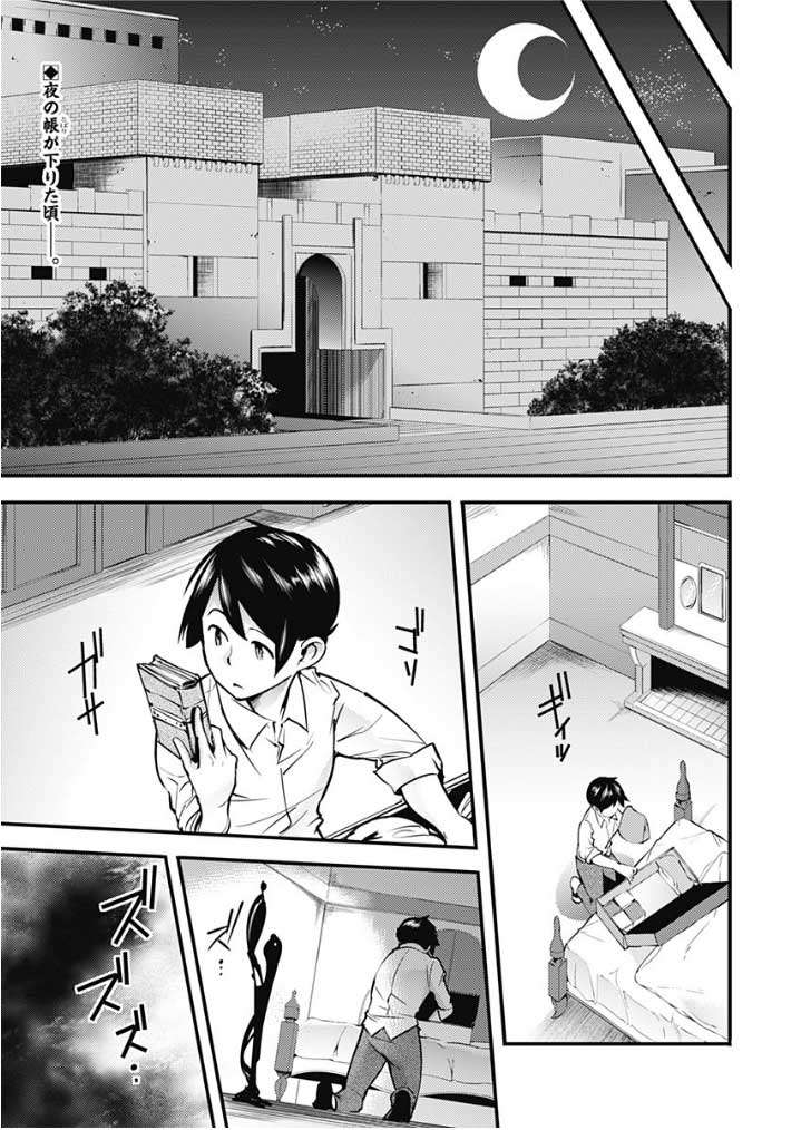 World’s End Harem FANTASIA Chapter 11.2 Gambar 4