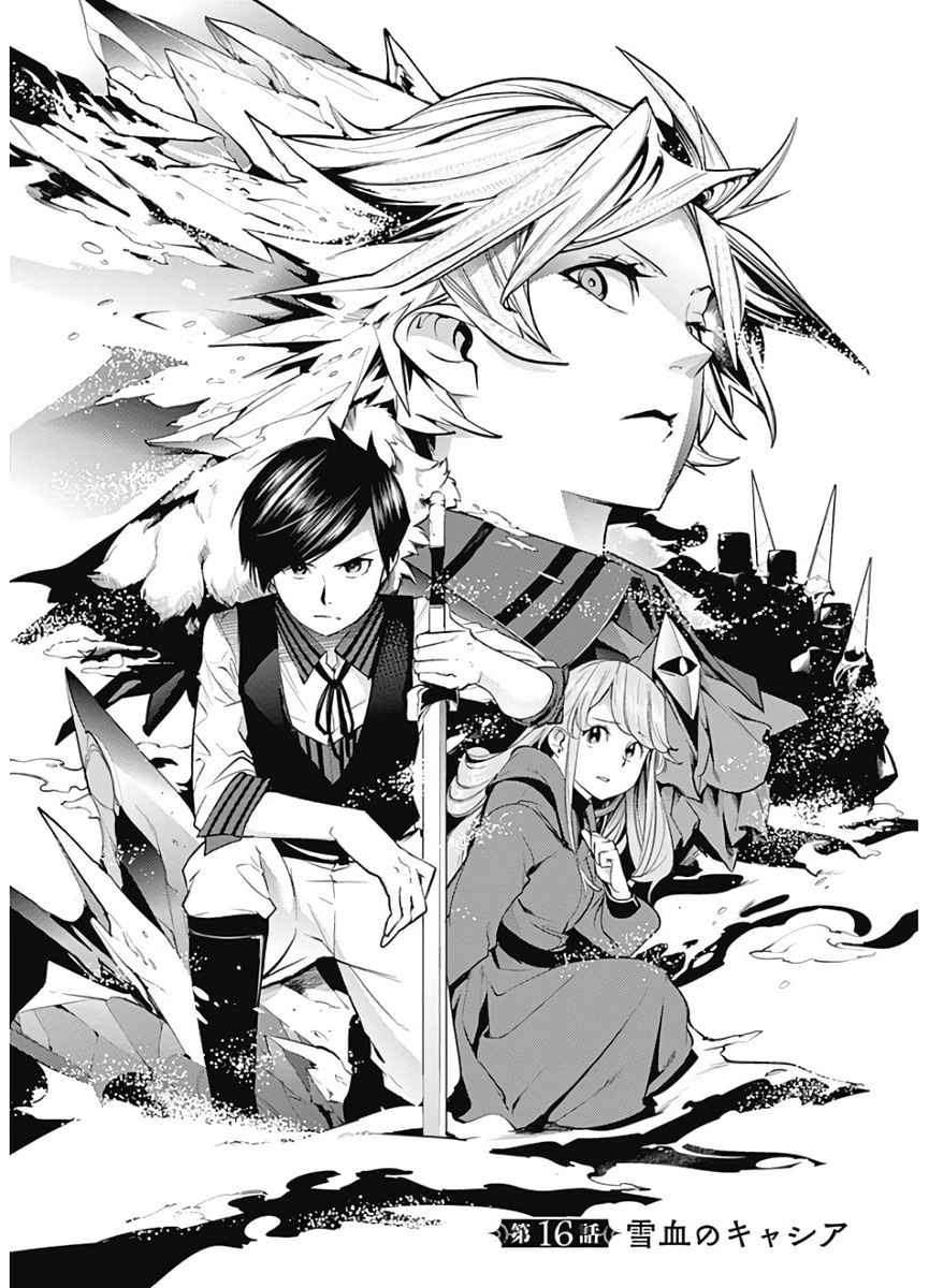 Baca Manga World’s End Harem FANTASIA Chapter 16.1 Gambar 2
