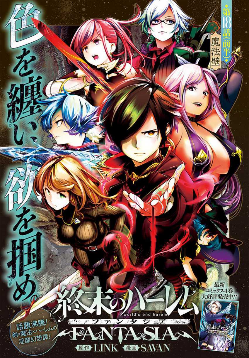 Baca Manga World’s End Harem FANTASIA Chapter 19.1 Gambar 2