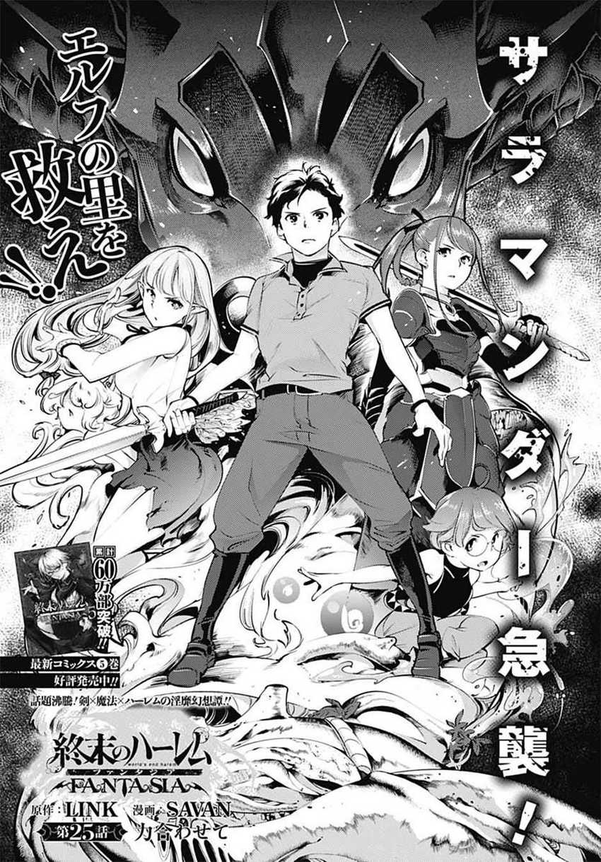 Baca Manga World’s End Harem FANTASIA Chapter 25 Gambar 2