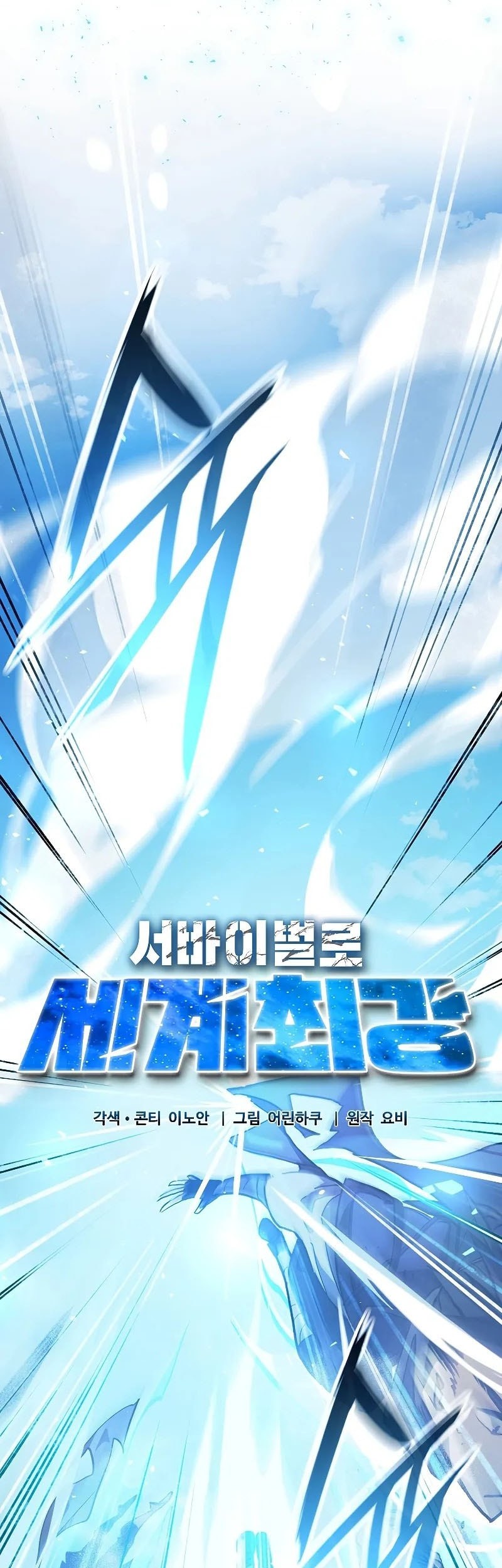 World's Strongest Survivor Chapter 2 Gambar 40