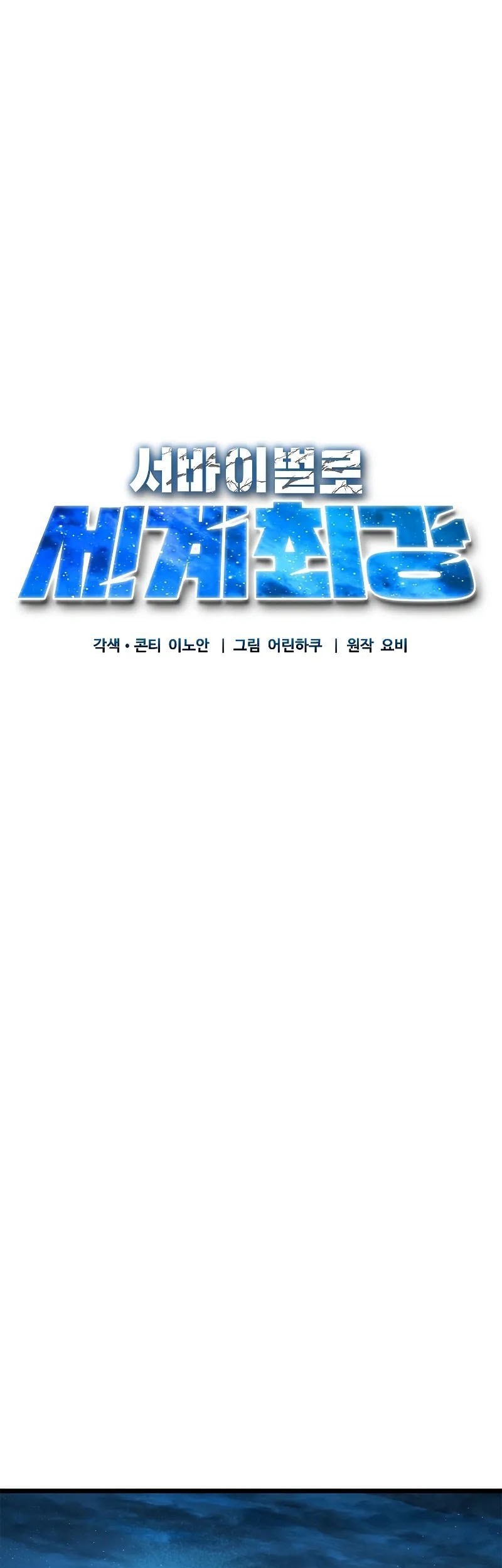 World's Strongest Survivor Chapter 4 Gambar 18