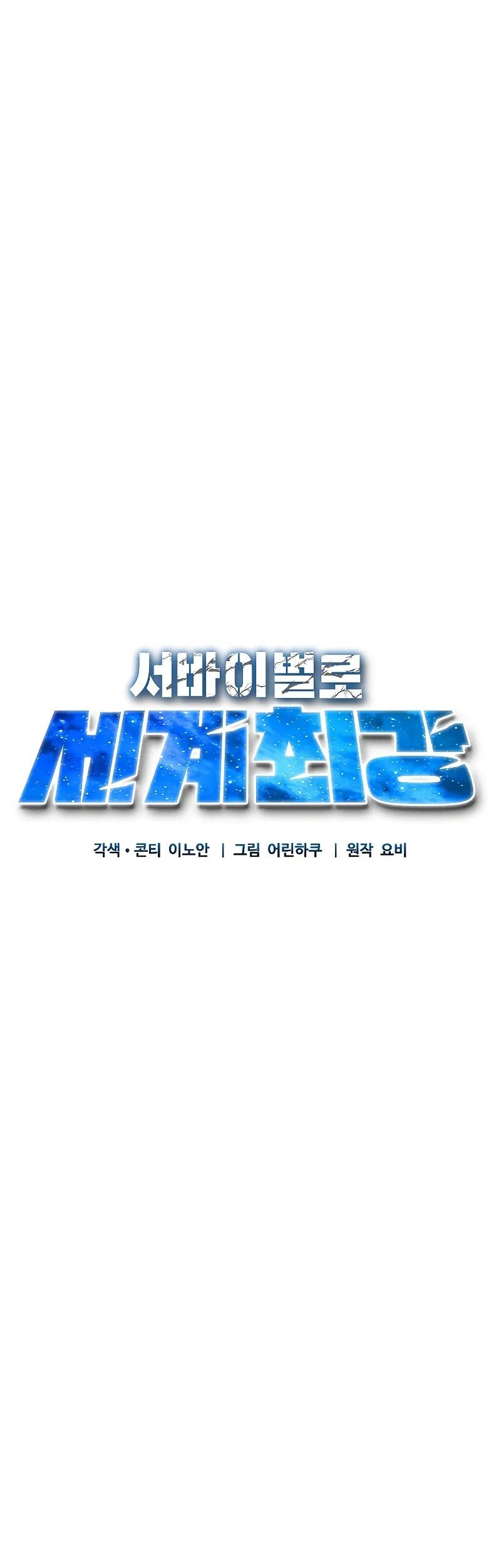 World's Strongest Survivor Chapter 5 Gambar 24