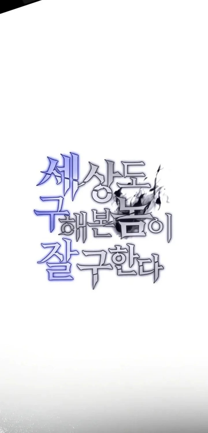 World-Saving Is A Skill Chapter 3 Gambar 36