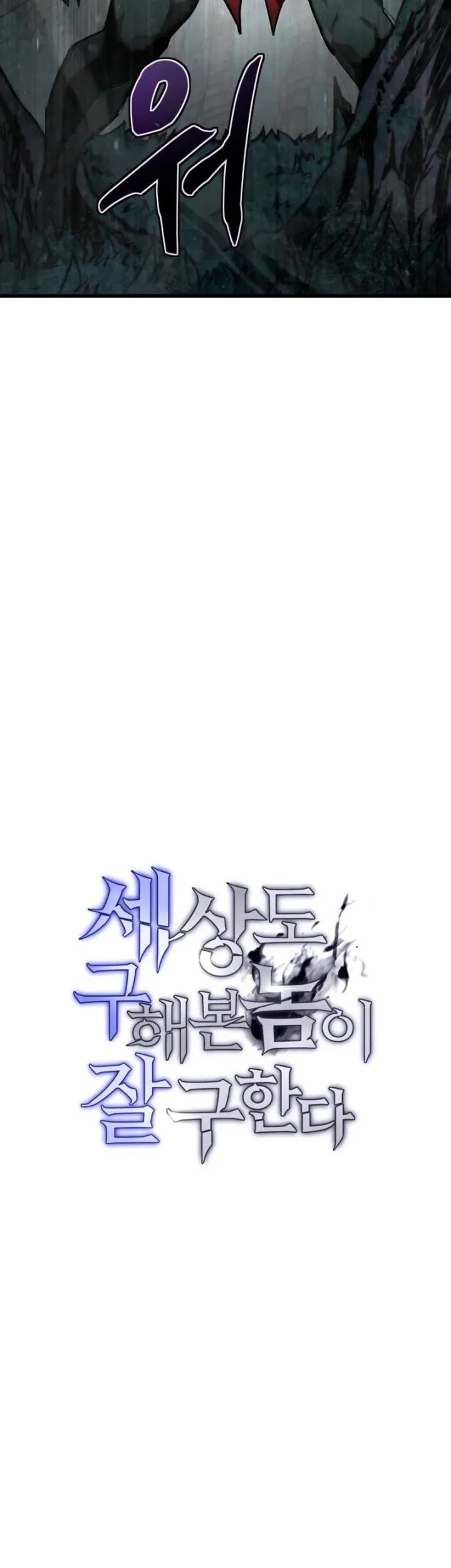 World-Saving Is A Skill Chapter 5 Gambar 16