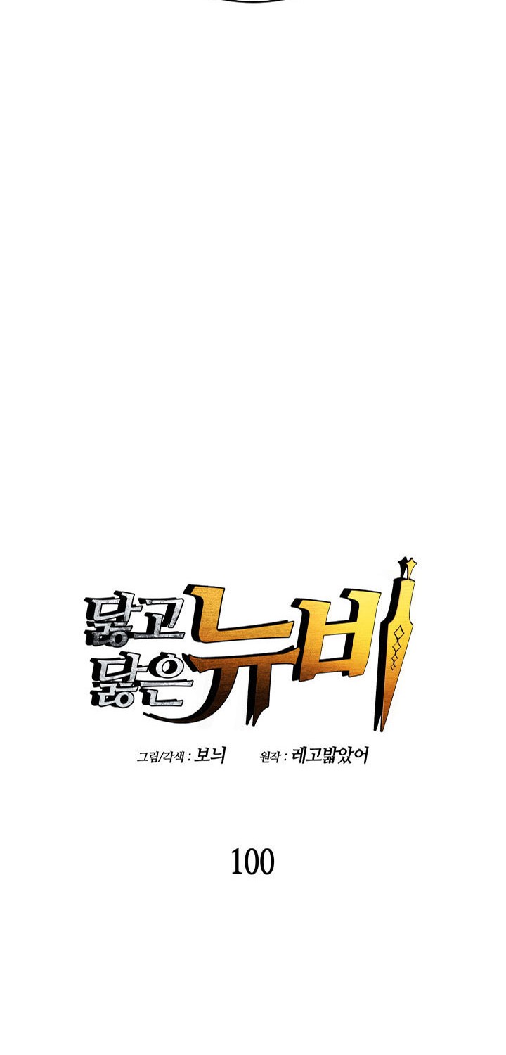 Worn and Torn Newbie Chapter 100 Gambar 11