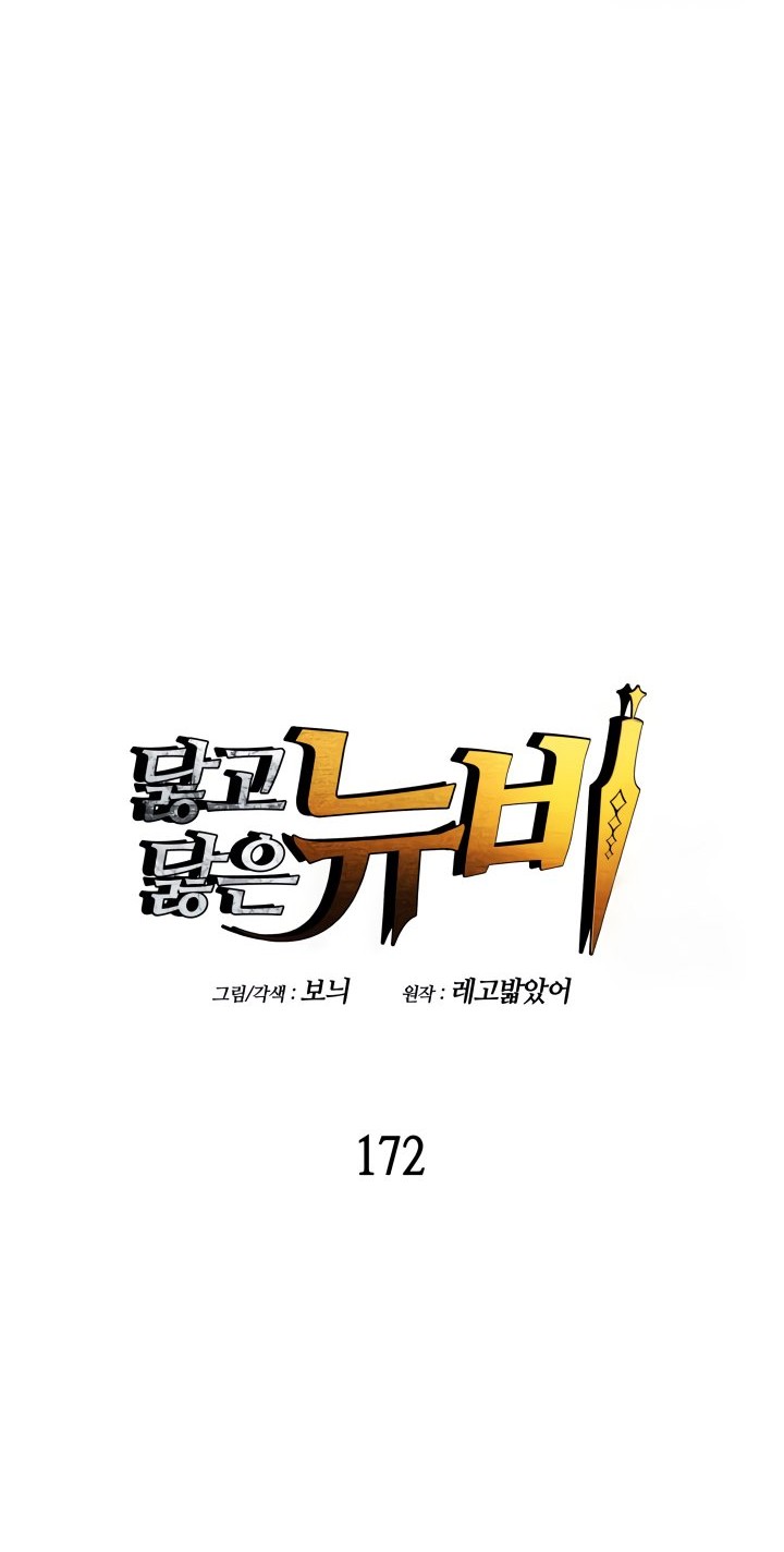 Worn and Torn Newbie Chapter 172 Gambar 5