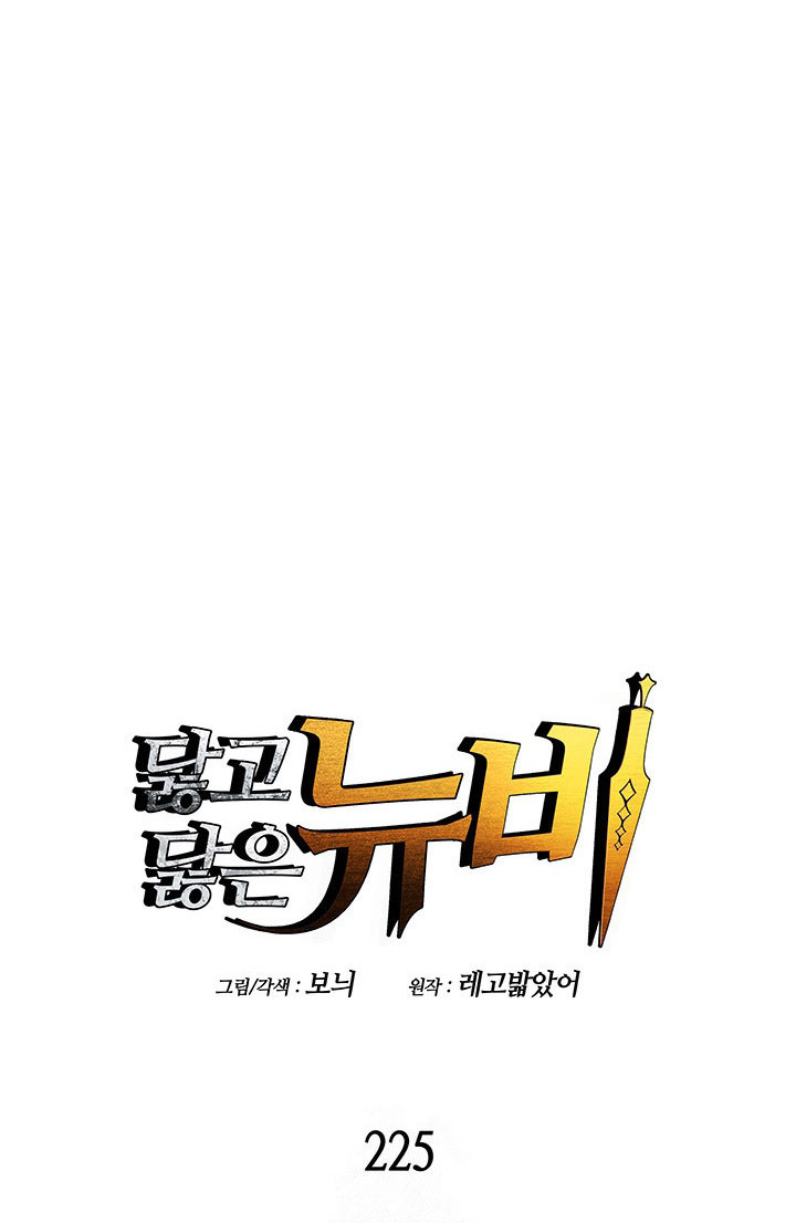 Worn and Torn Newbie Chapter 225 Gambar 14