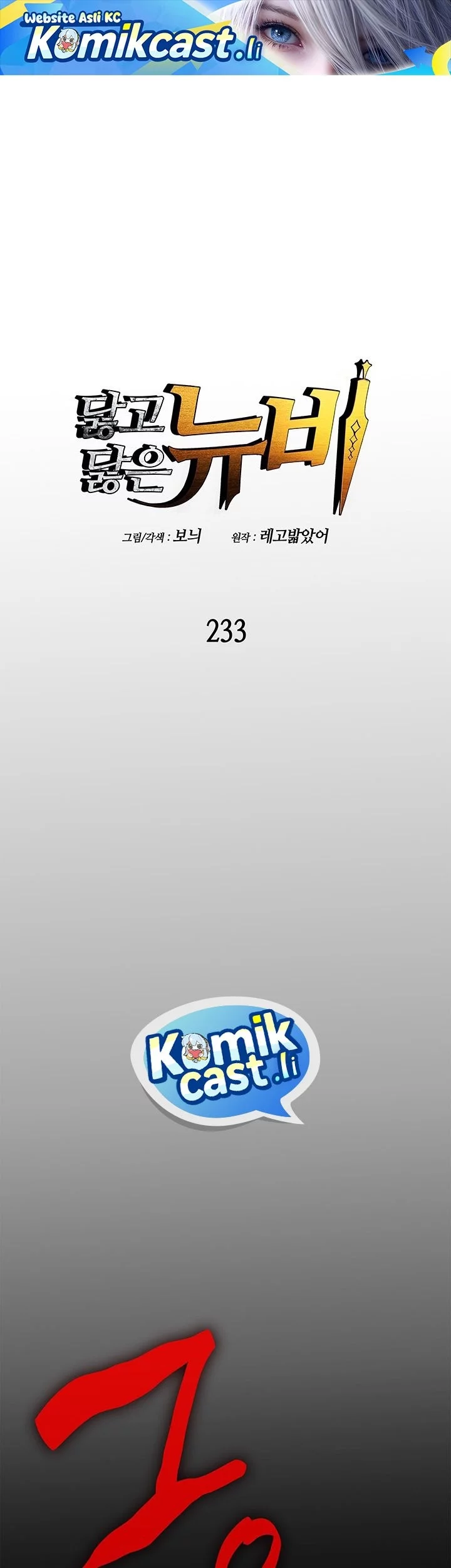 Komik Worn and Torn Newbie Chapter 233 gambar nomor 1