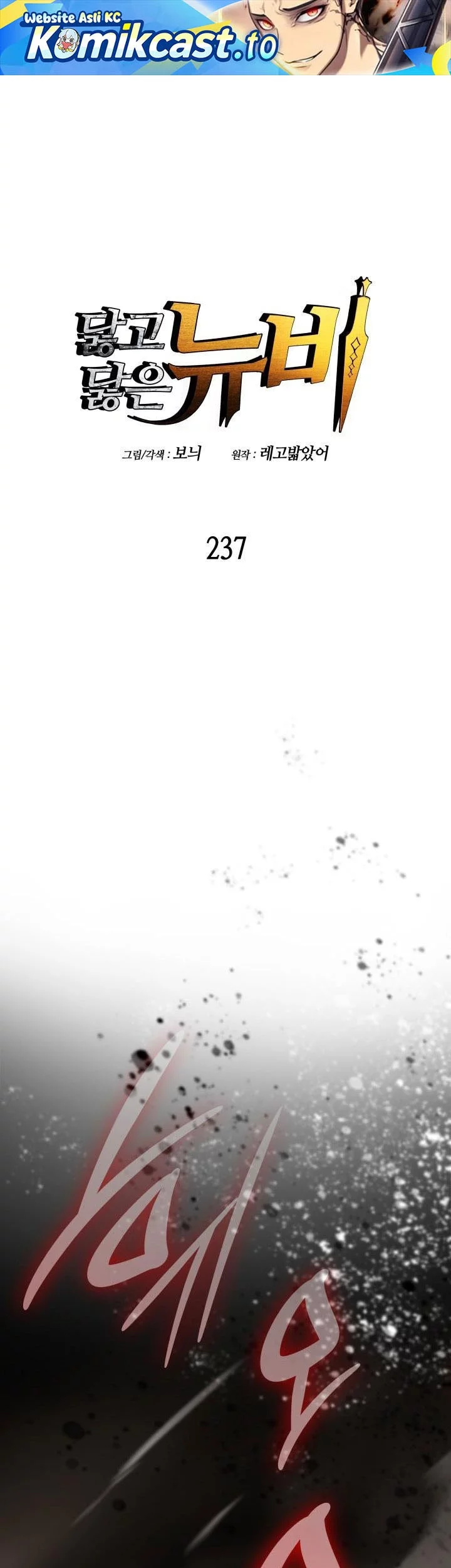 Baca Komik Worn and Torn Newbie Chapter 237 Gambar 1