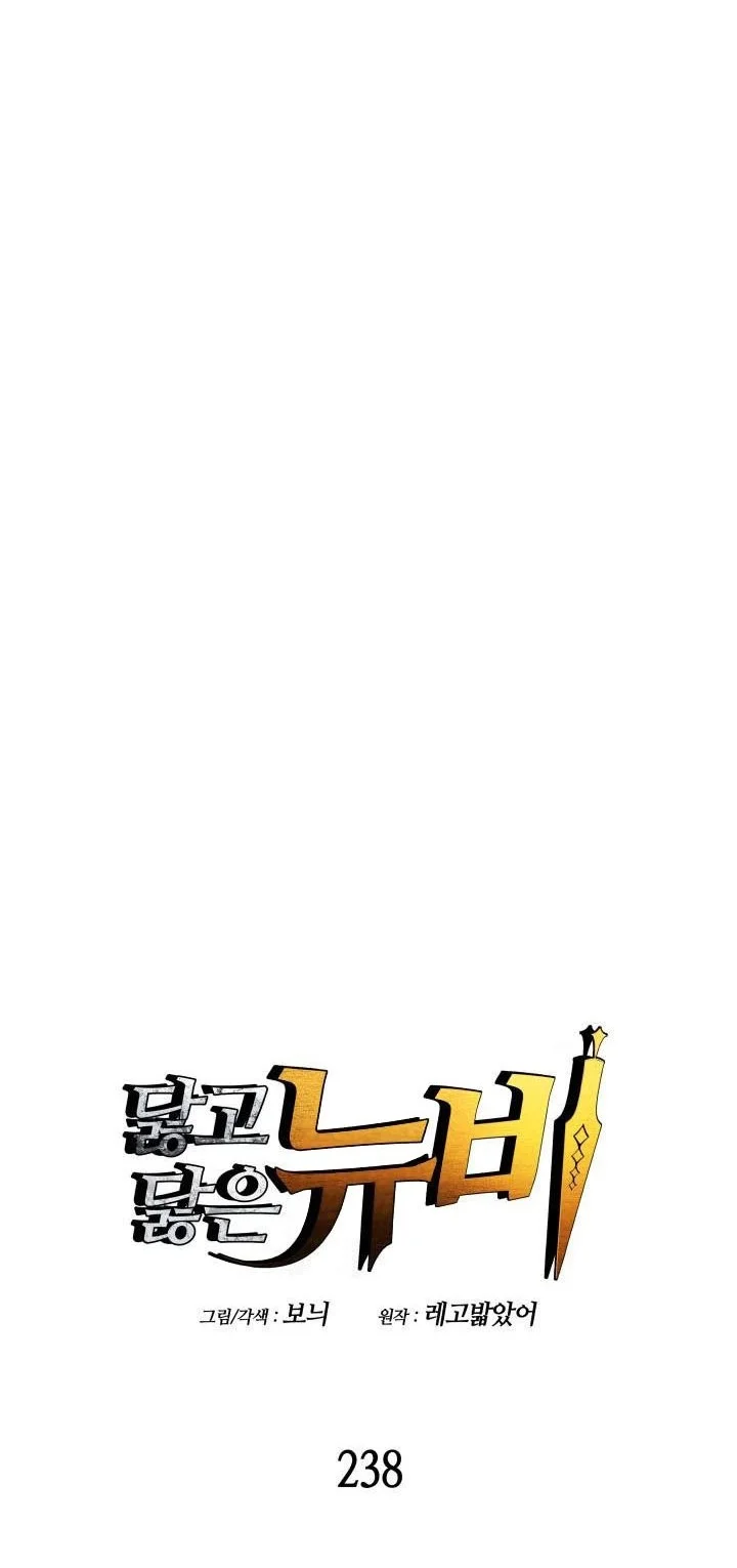 Worn and Torn Newbie Chapter 238 Gambar 8