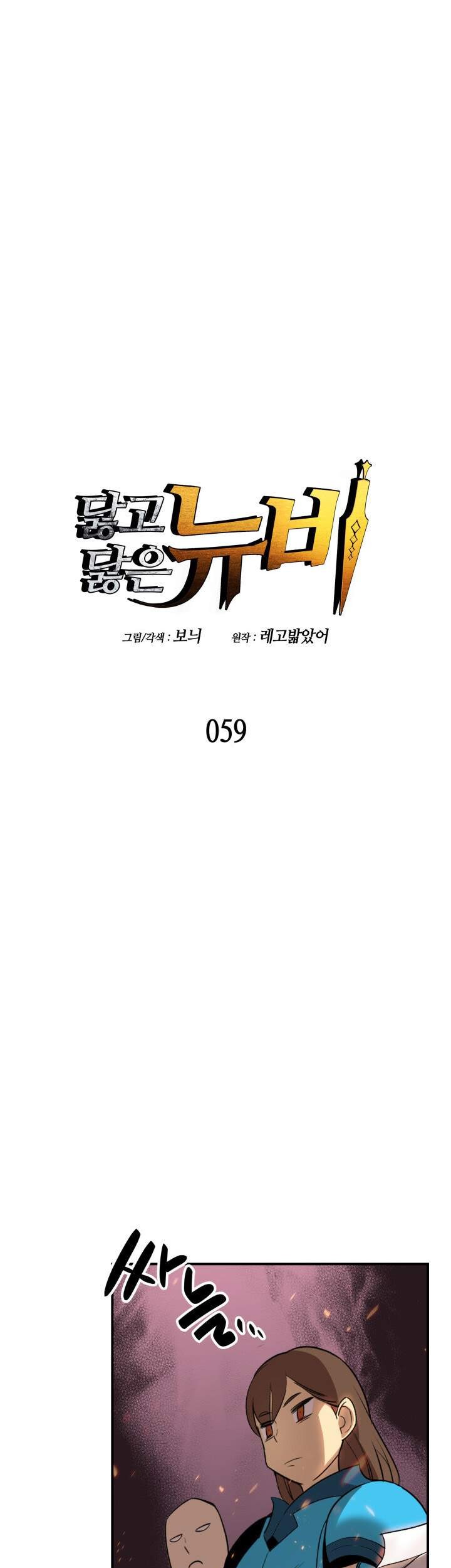 Worn and Torn Newbie Chapter 59 Gambar 6