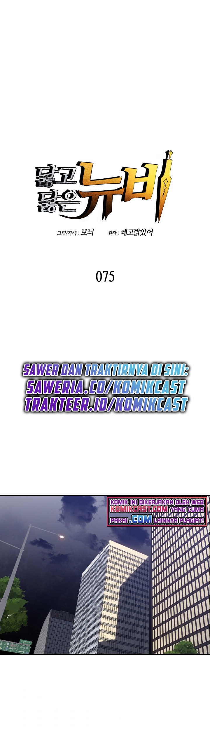 Baca Manhwa Worn and Torn Newbie Chapter 75 Gambar 2