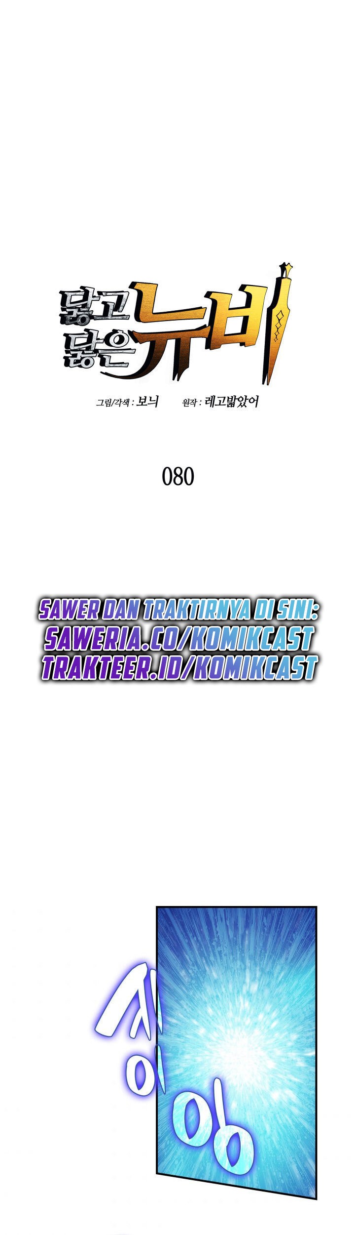 Baca Manhwa Worn and Torn Newbie Chapter 80 Gambar 2