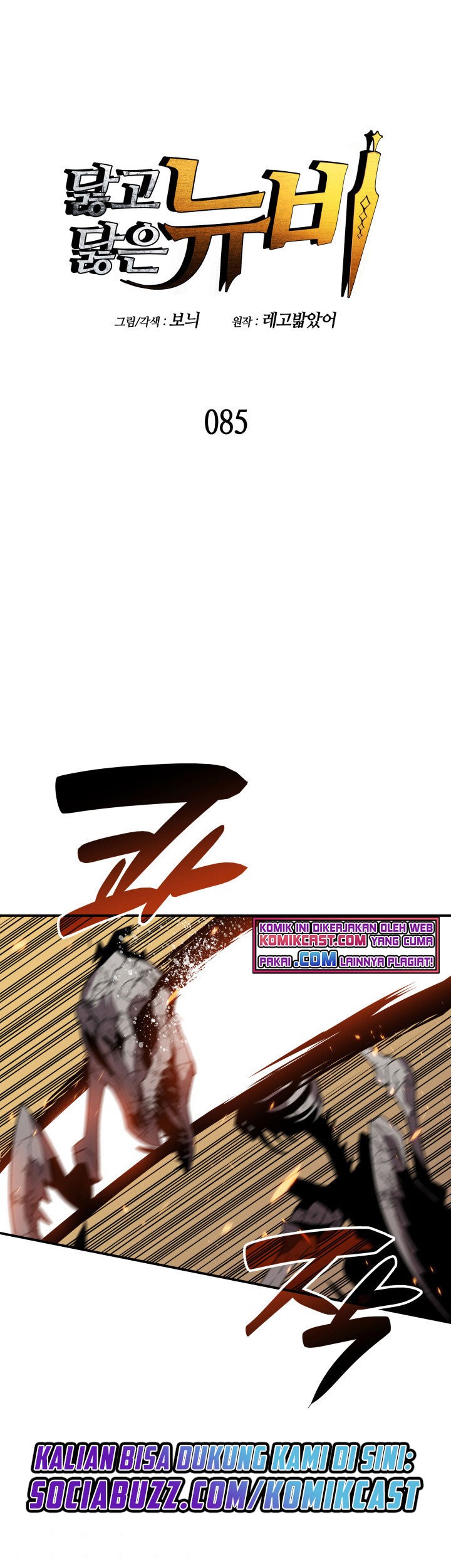 Baca Manhwa Worn and Torn Newbie Chapter 85 Gambar 2