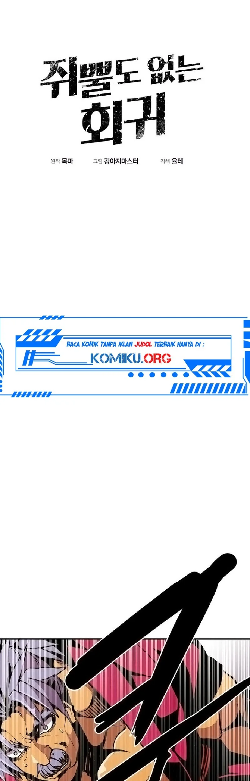 Manhwa Worthless Regression Chapter 105 gambar nomor 2