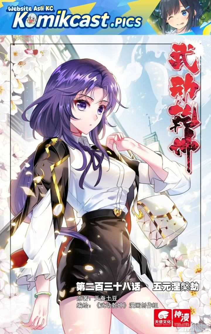 Manhua Wu Dong Qian Kun Chapter 248 gambar 2