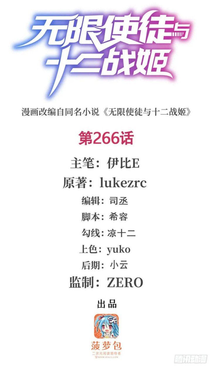 Baca Manhua Wuxian Shitu Chapter 266 Gambar 2