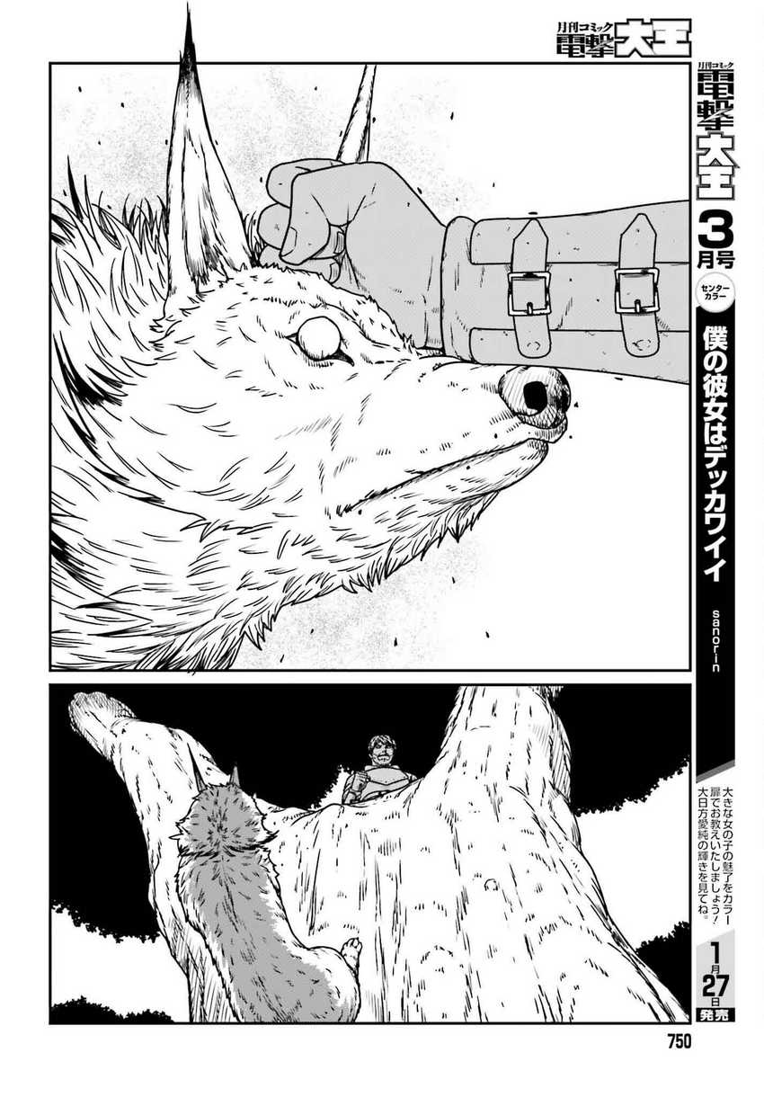 Yajin Tensei: Karate Survivor in Another World Chapter 57 Gambar 13