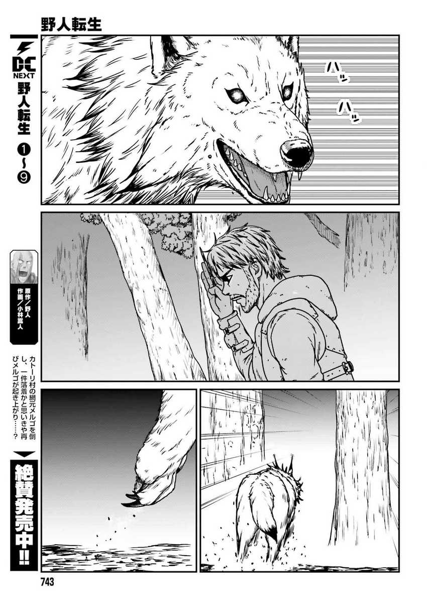 Yajin Tensei: Karate Survivor in Another World Chapter 57 Gambar 6