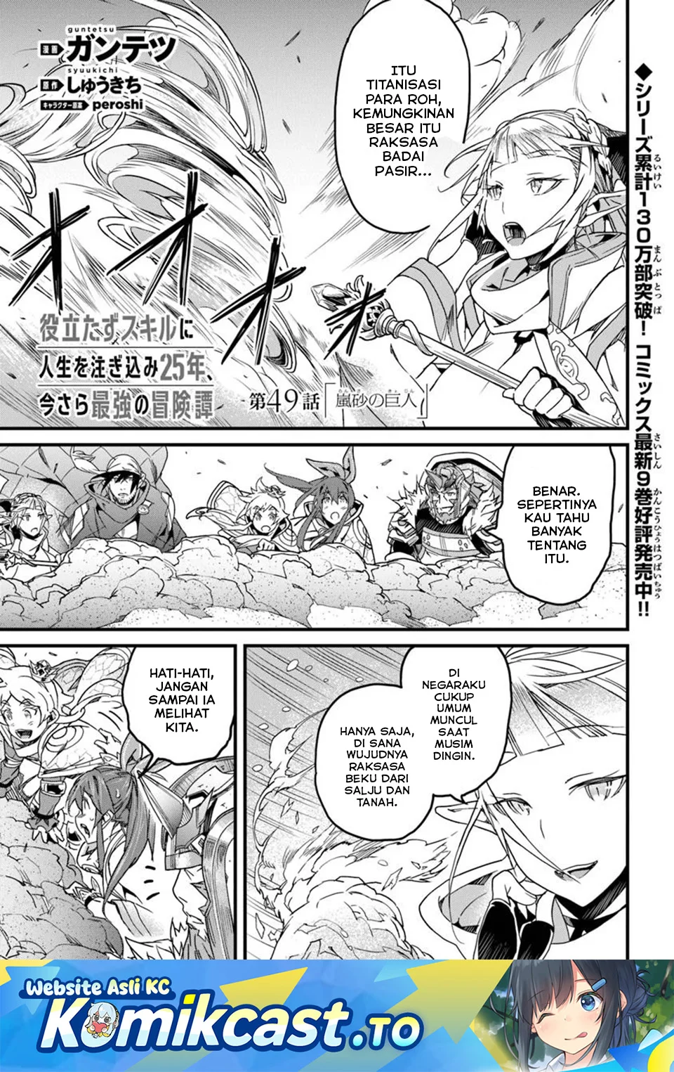 Komik Yakudatazu Skill ni Jinsei o Sosogikomi 25-nen, Imasara Saikyou no Boukentan Midori Kashi no Akira Chapter 49 gambar nomor 1