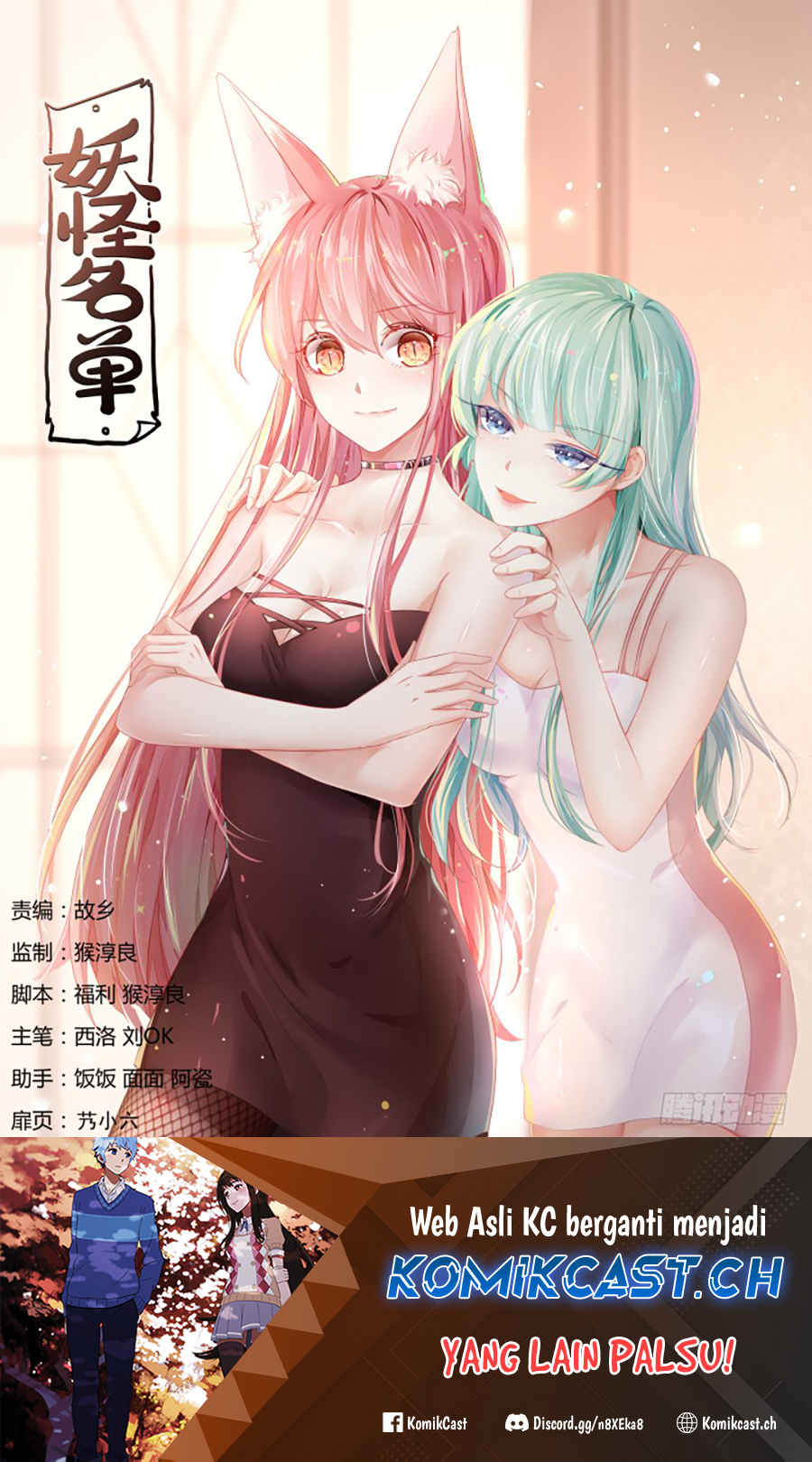 Baca Manhua Yaoguai Mingdan Chapter 372 Gambar 2