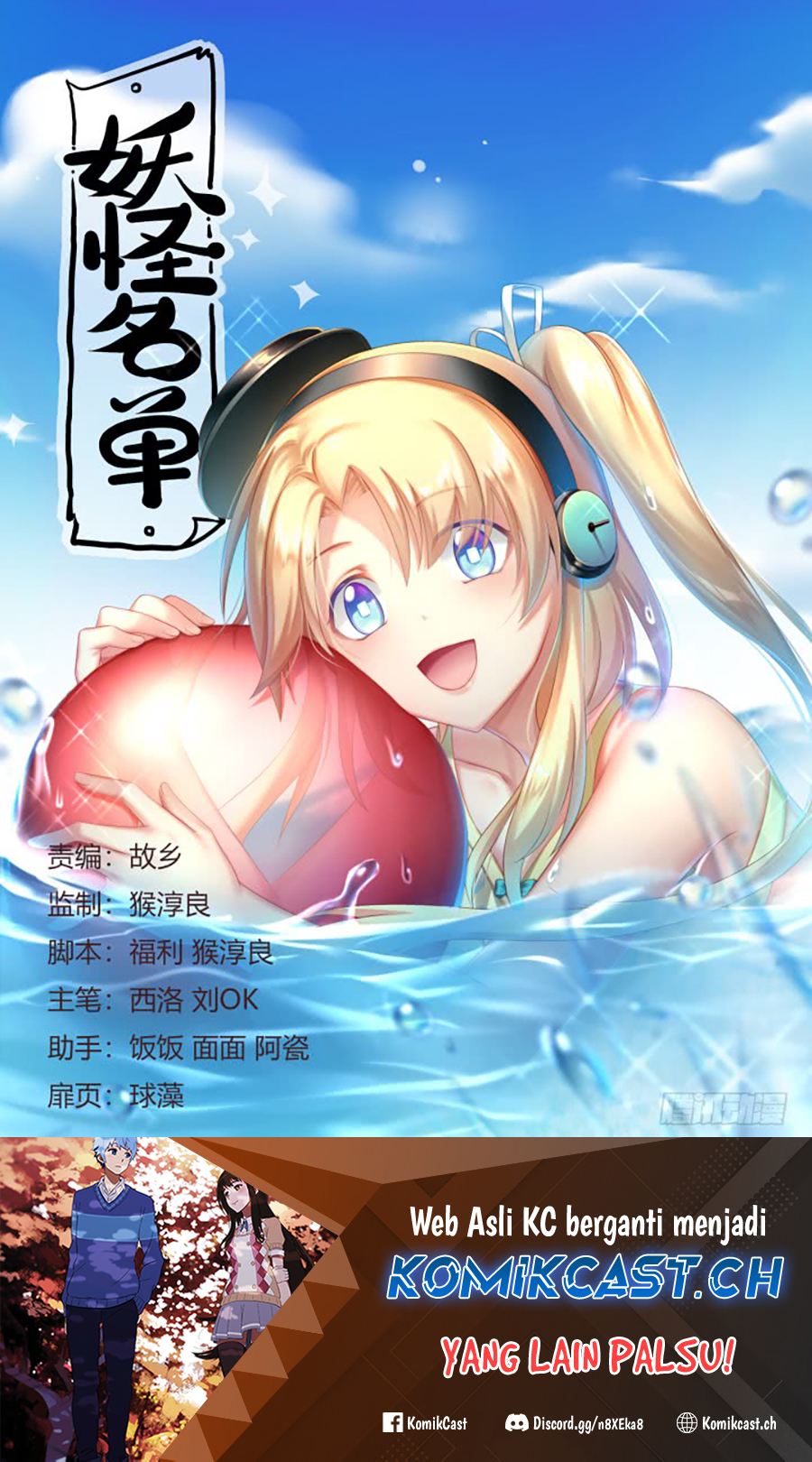 Manhua Yaoguai Mingdan Chapter 373 gambar nomor 2