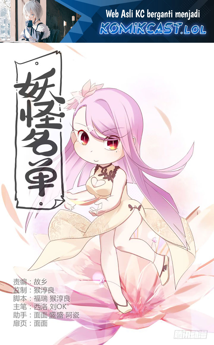 Baca Manhua Yaoguai Mingdan Chapter 377 Gambar 2