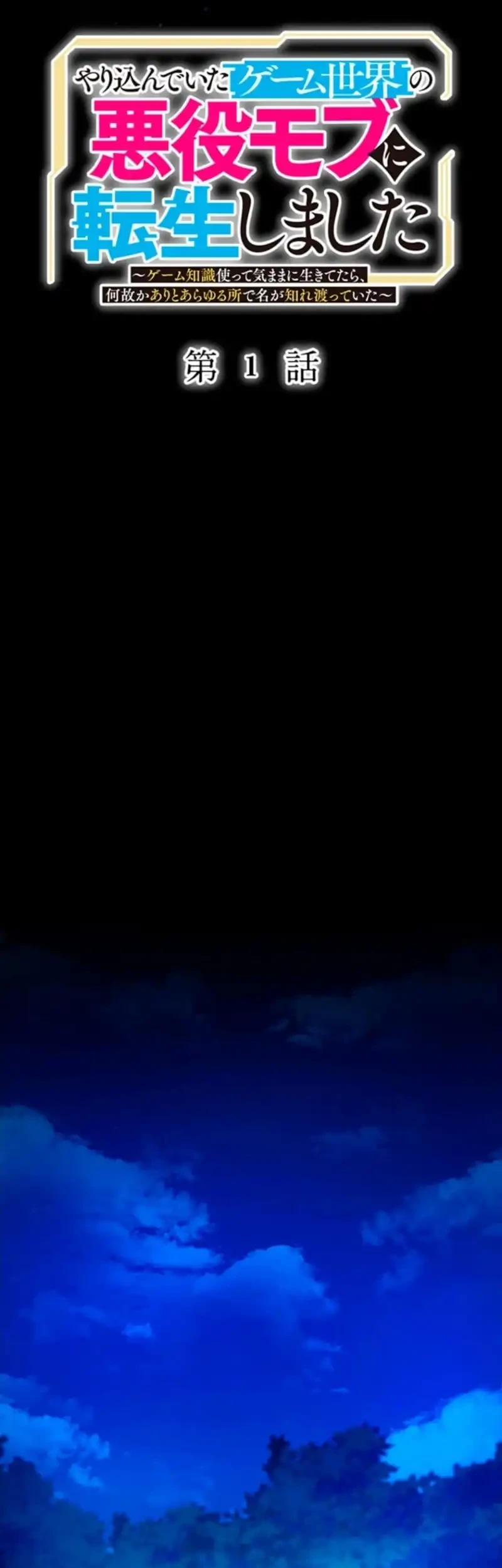 Yarikon de Ita Game Sekai no Akuyaku Mob ni Tensei Shimashita ~Game Chishiki Tsukatte Kimama ni Iki Tetara, Nazeka Aritoarayuru Tokoro de na ga Shirewatatte Ita~ Chapter 1 Gambar 13
