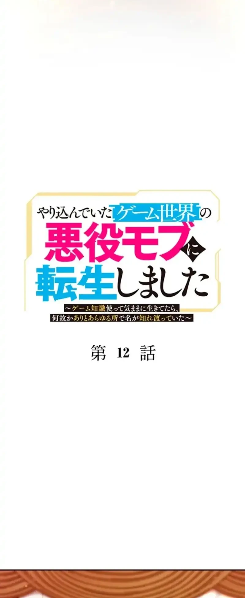 Yarikon de Ita Game Sekai no Akuyaku Mob ni Tensei Shimashita ~Game Chishiki Tsukatte Kimama ni Iki Tetara, Nazeka Aritoarayuru Tokoro de na ga Shirewatatte Ita~ Chapter 12 Gambar 6