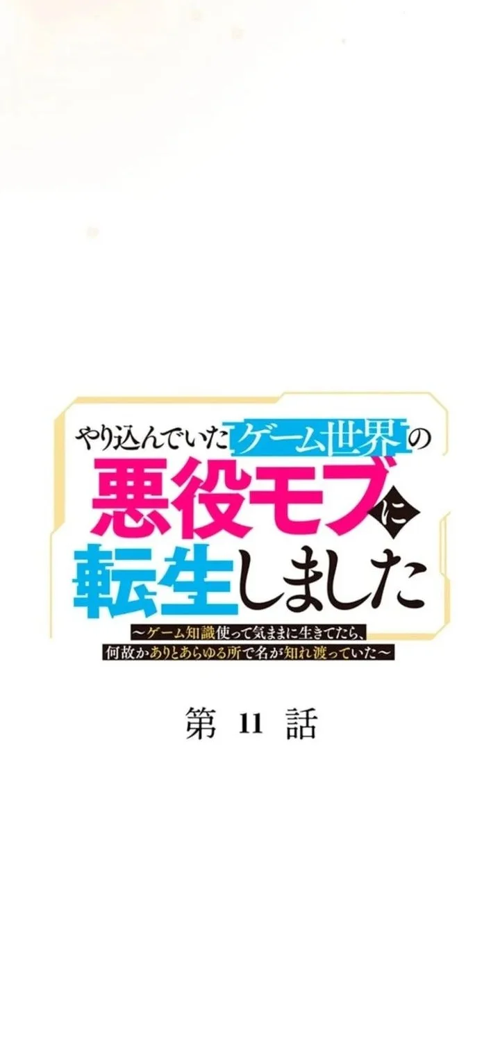 Yarikonda ren’ai game no akuyaku ni tensei shita node, gensaku chishiki de hiroin o kōryaku shimasu Chapter 11 Gambar 4