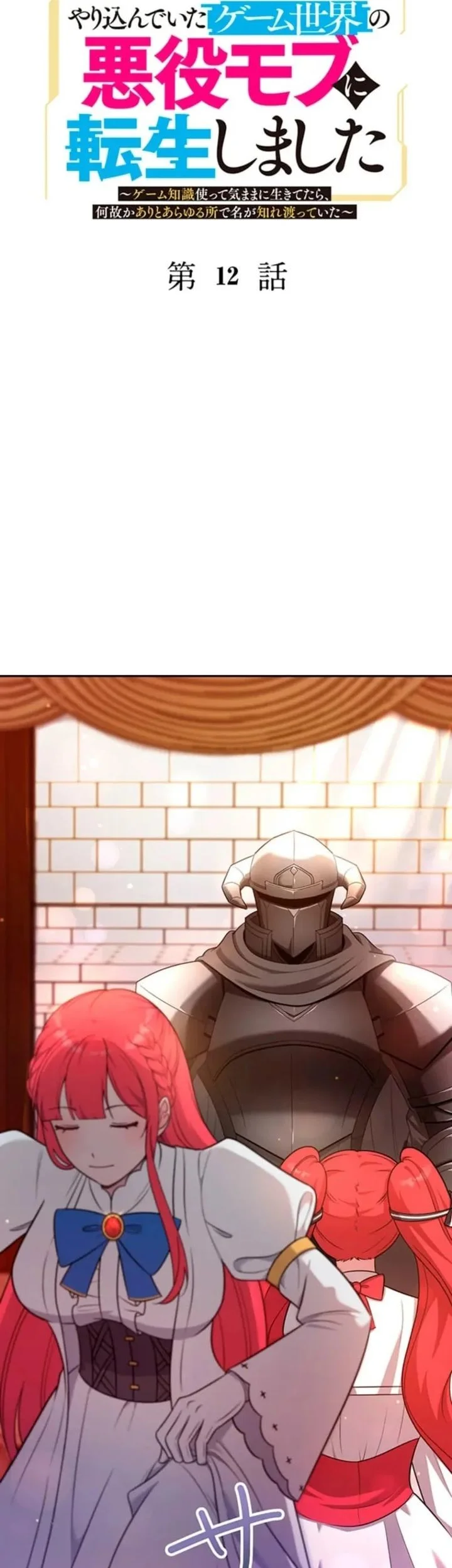 Yarikonda ren’ai game no akuyaku ni tensei shita node, gensaku chishiki de hiroin o kōryaku shimasu Chapter 12 Gambar 7