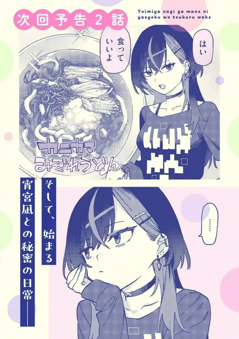 Yoimiya Nagi ga Mane ni Yashoku wo Tsukuru Wake Chapter 1 Gambar 31