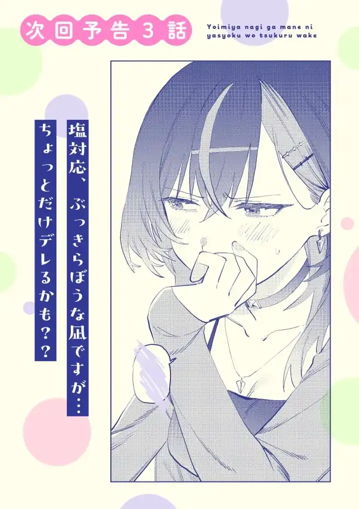 Yoimiya Nagi ga Mane ni Yashoku wo Tsukuru Wake Chapter 2 Gambar 24