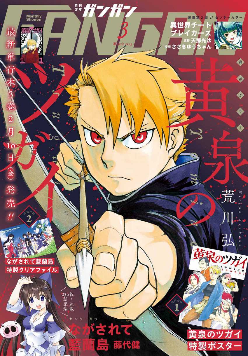Baca Manga Yomi no Tsugai Chapter 15 Gambar 2