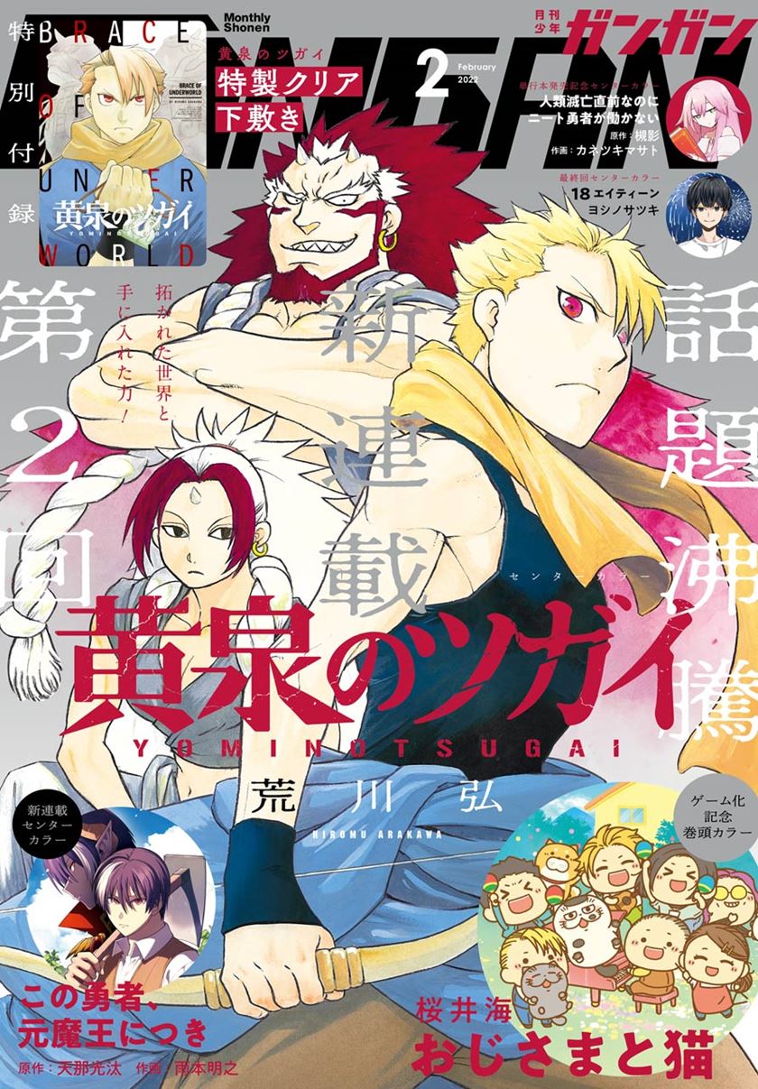 Baca Manga Yomi no Tsugai Chapter 2 Gambar 2