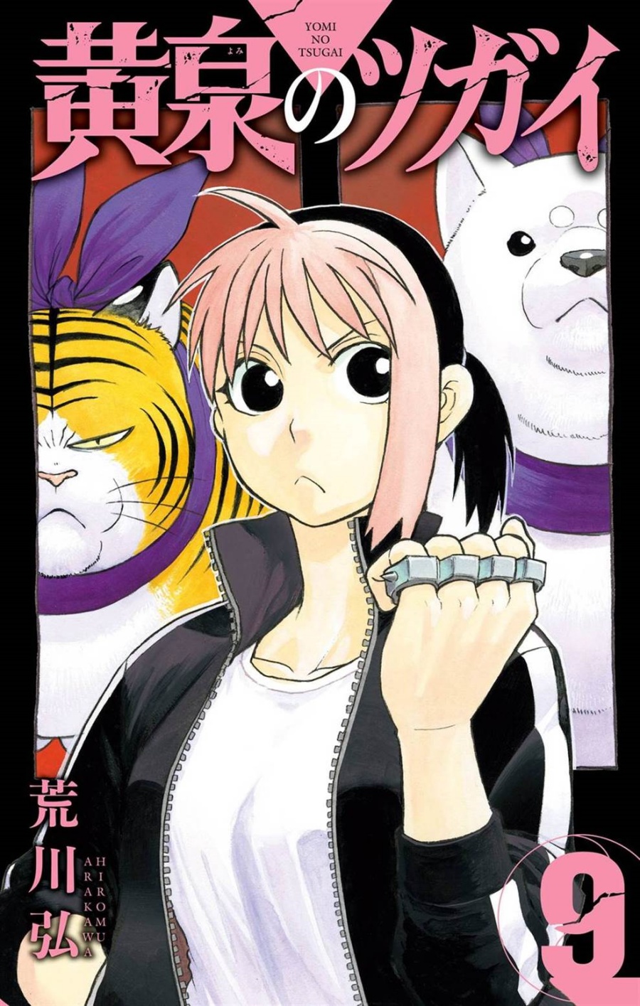 Baca Manga Yomi no Tsugai Chapter 33 Gambar 2