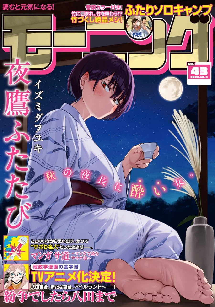 Yotaka Futatabi Chapter 32 halaman 3