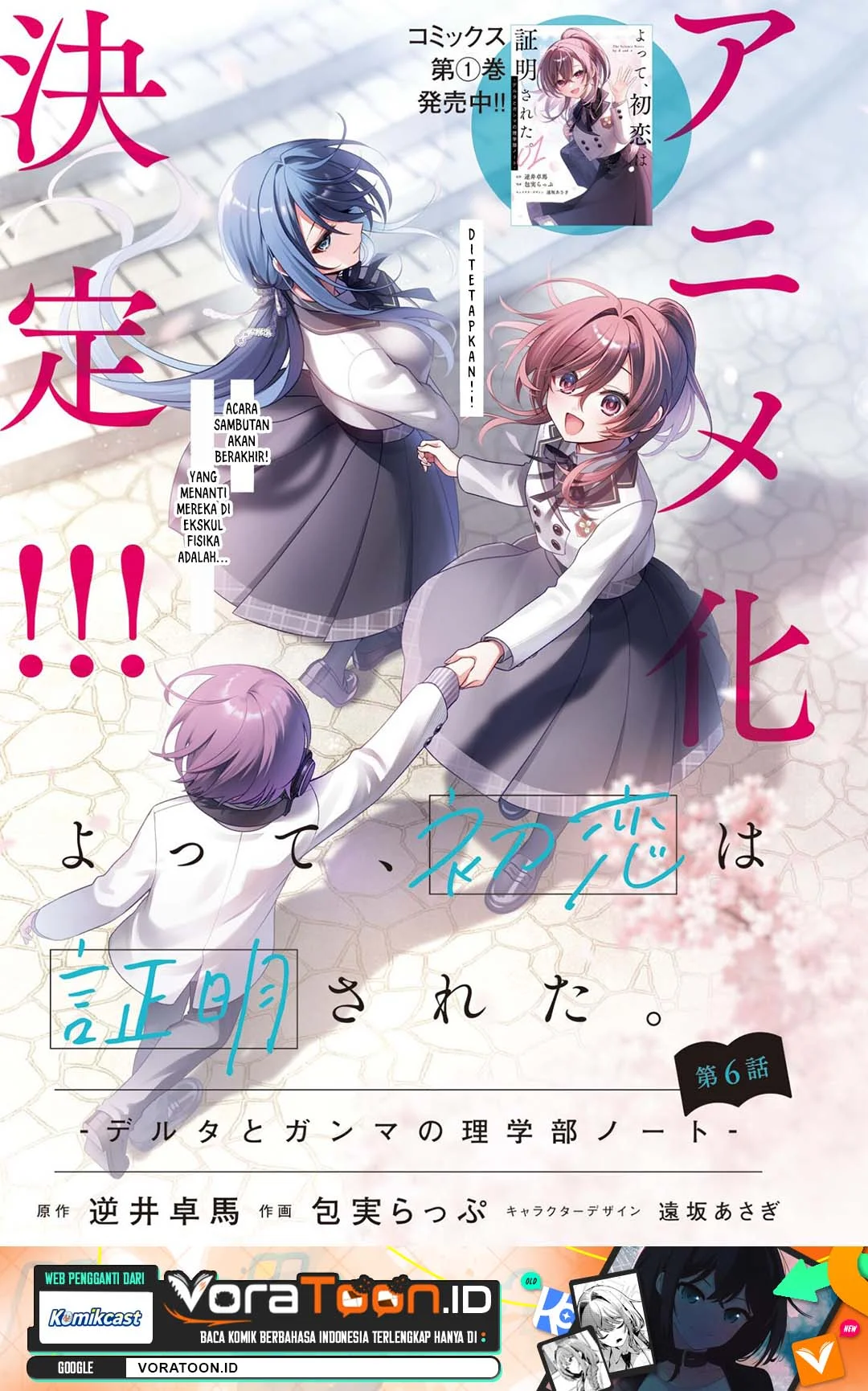 Manga Yotte, Hatsukoi wa Shoumei sareta. Delta to Gamma no Rigakubu Note Chapter 6 gambar 2